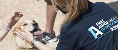 ΚΥΜΑ- Ένας Άθλος ακόμα για τα ζώα 