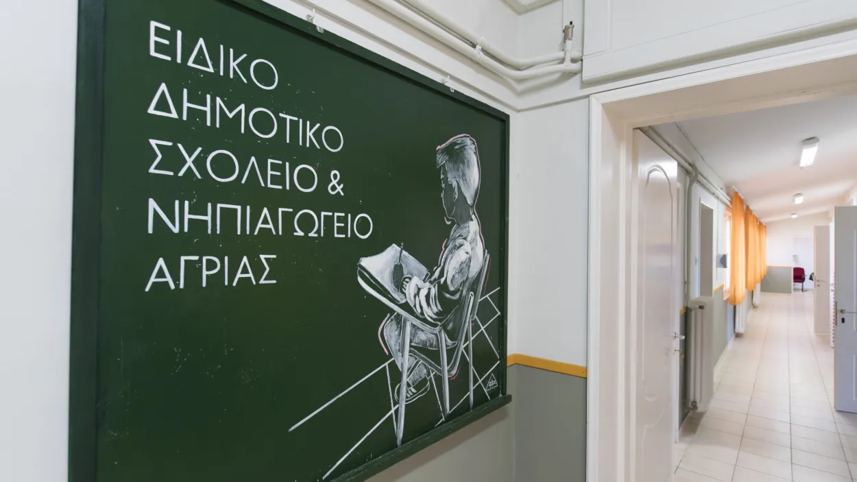 Ειδικό Σχολείο Αγριάς- νέα πτέρυγα 2 