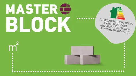 MASTER BLOCK Εξοικονόμηση m2