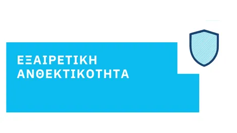 DYNAMax εξαιρετική ανθεκτικότητα