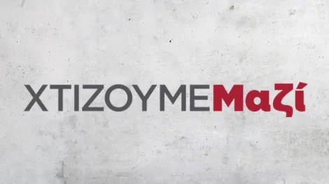 "ΧΤΙΖΟΥΜΕ Μαζί" Newsletter