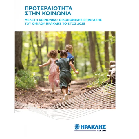 ΜΕΛΕΤΗ ΚΟΙΝΩΝΙΚΟ-ΟΙΚΟΝΟΜΙΚΗΣ ΕΠΙΔΡΑΣΗΣ ΤΟΥ ΟΜΙΛΟΥ ΗΡΑΚΛΗΣ ΤΟ ΕΤΟΣ 2025